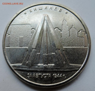 5 рублей 2016 г. Кишинев до  23.10 в 22.00 - DSCN2727.JPG