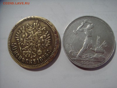 50 копеек 1896 года фальшак ? опознание ,оценка - IMG-0bdad5394b0cf24a7108108e510b46b3-V