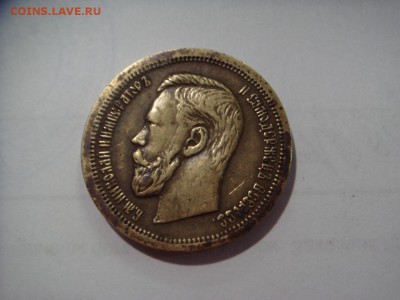 50 копеек 1896 года фальшак ? опознание ,оценка - IMG-1938365f3ef3aaac62472fda6b547fd2-V