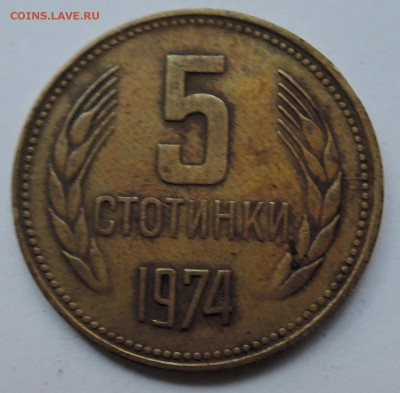 БОЛГАРИЯ - 5 стотинок 1974 г. до 23.10 в 22.00 - DSCN2733.JPG