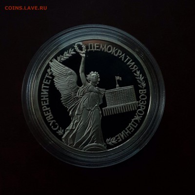 1 рубль 1992 Суверенитет PROOF с 200 р. до 18.10 - IMG_1564.JPG