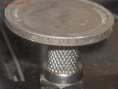 50 копеек 1910 г. до 22 ч. 22.10.18 г. - HPIM7673.JPG