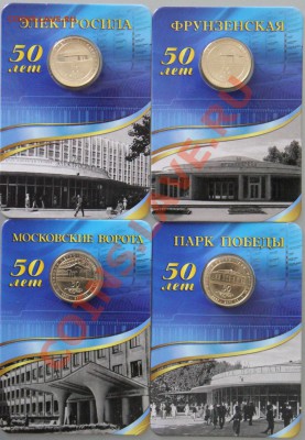 КОМПЛЕКТ ЮБИЛЕЙНЫХ ЖЕТОНОВ МЕТРО Санкт-Петербурга - IMG_8641