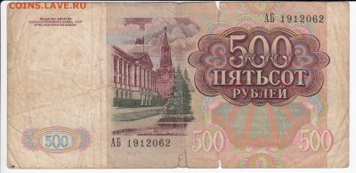 500 рублей 1991 г. до 23.10 в 22.00 - IMG_20181017_0005
