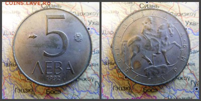 Болгария 5 левов, 1992 - 1