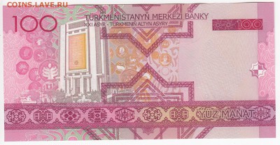 ТУРКМЕНИСТАН - 100 манатов 2005 г. пресс до 23.10 в 22.00 - IMG_20181017_0003