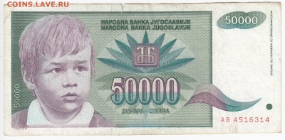 ЮГОСЛАВИЯ - 50 000 динаров 1992 г. до 23.10 в 22.00 - IMG_20181017_0006