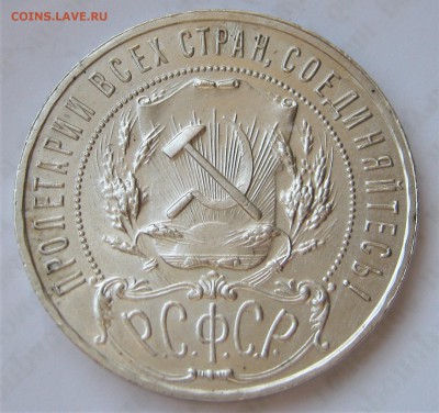 1 рубль 1921. ХОРОШИЙ. Предпродажный. - 027.JPG