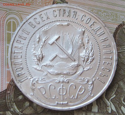 1 рубль 1921. ХОРОШИЙ. Предпродажный. - 023.JPG