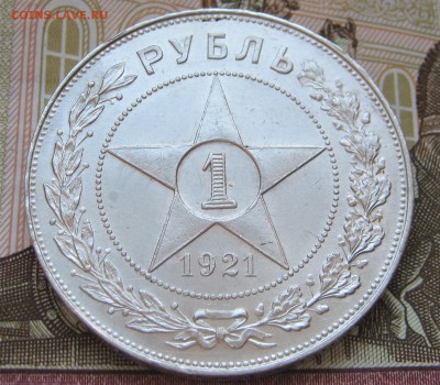 1 рубль 1921. ХОРОШИЙ. Предпродажный. - 020.JPG