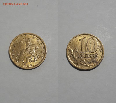 10 копеек сборник с 1997 г. по 2013 год СП в блеске - 2000