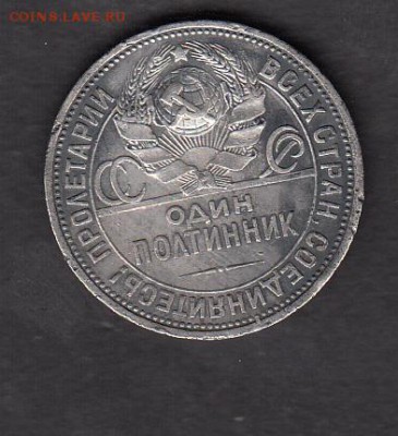 СССР 1926 50 копеек ПЛ - 56а