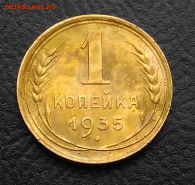 1 копейка 1935 по ФИКСУ - IMG_20180930_162454