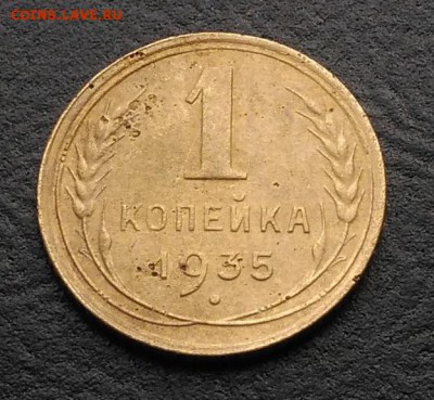 1 копейка 1935 по ФИКСУ - IMG_20180930_161441