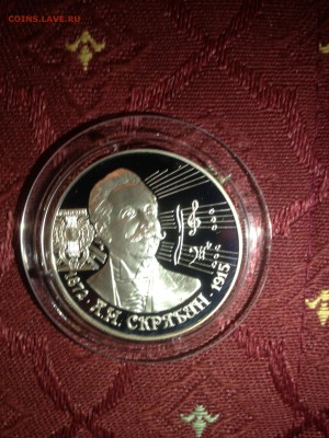 2 руб. Скрябин 1997г. до 21.10 - -42uq4ikTWA