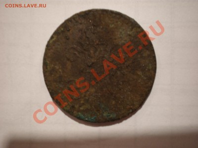 1 копейка серебром 1840г - P5150721.JPG