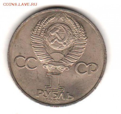 1 руб СССР Федоров 1983 с 200 руб до 23.10 до 22:00 - 024