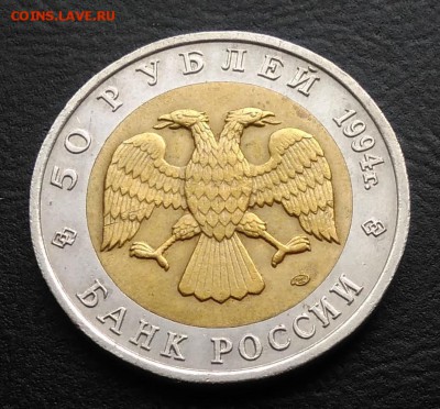 50 рублей 1994 Фламинго по ФИКСУ - IMG_20180930_161814