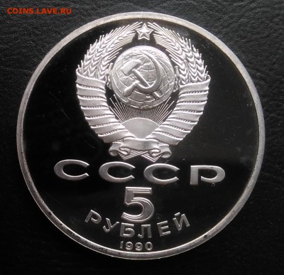 5 рублей 1990 Успенский собор пруф по ФИКСУ - IMG_20180928_150754