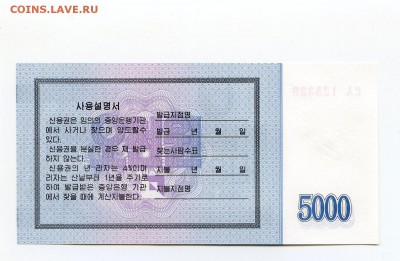 С рубля. Сев.Корея 5000 вон 2003 г. пресс. до 23.10. в 22:00 - 5000__2