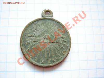 Медаль "не нам,не нам,а имени твоему" 1812г - DSCN8521.JPG