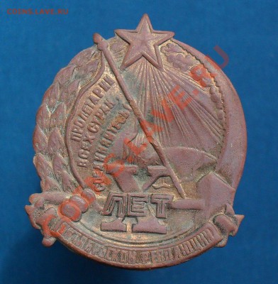 Знак Х лет Октябрьской революции.до21.05.11.до20.00 по Москв - SDC18938.JPG