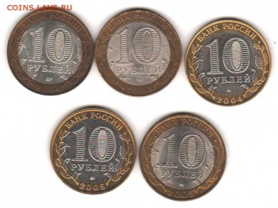 10 руб ДГР 2004-05 гг.- 5шт с 200 руб. до 23.10 до 22:00 - 020