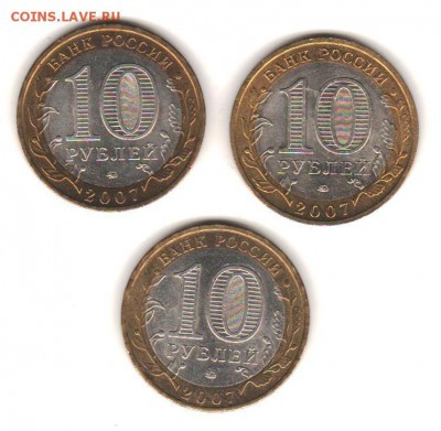 10 руб ДГР 2007 ммд- 3 шт с 200 руб. до 23.10 до 22:00 - 034