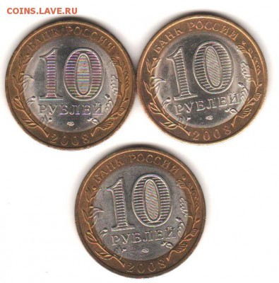 10 руб ДГР 2008 СПмд- 3 шт с 200 руб. до 23.10 до 22:00 - 016