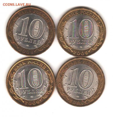 10 руб ДГР 2009 СПмд- 4 шт с 200 руб. до 23.10 до 22:00 - 014
