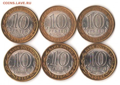 10 руб ДГР 2010-14 гг.- 6шт с 200 руб. до 23.10 до 22:00 - 004