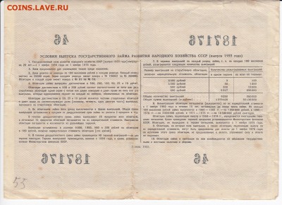 СССР-Облигация на 100 рублей выпуск 1955 года до 19.10 в 22 - IMG_20180919_0003
