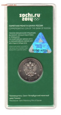 25 руб. Сочи 2012 цвет с 200 руб до 23.10 до 22:00 - 004
