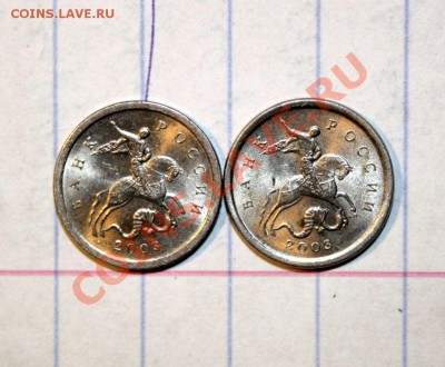 1 коп.2003 сп(штамп?) - IMG_3520