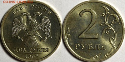 2 рубля 1999сп    Мешковая     до 19.10 в 22.30 - DSC_0032 (1) (1)