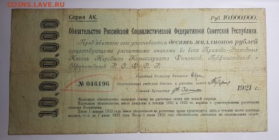 10 миллионов 1921 Обязательство РСФСР до 20.10.2018 в 22.00 - 20181017_205707