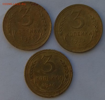 1, 2, 3, 5, 20 копеек 25 экземпляров Год: 1924-1957 - IMG_20181015_093719