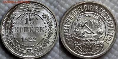 15 копеек 1922 UNC - image