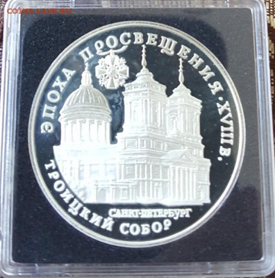 3 р.1992. Троицкий собор. До 23.10.2018 в 22.05. - 20181003_181411
