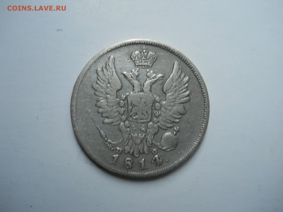 20 копеек 1814 пс. до 19.10.2018 в 22-00 по мск - DSCN0019-3040x2280.JPG
