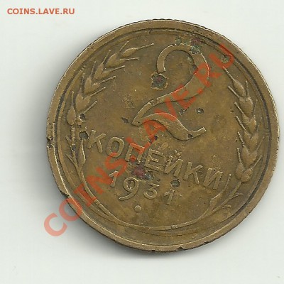 2 копейки 1931 шт.1.2 - Изображение 1985