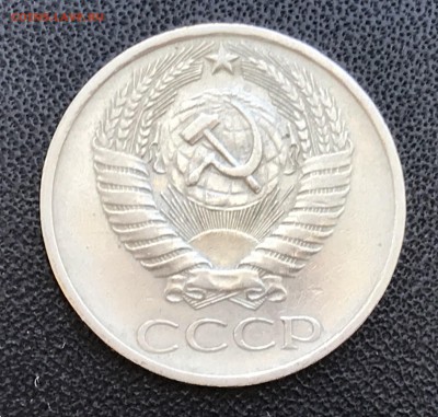 50 Коп 1967-76-79МЗ и 20 Коп 1977-78 оценить - IMG_6218.JPG