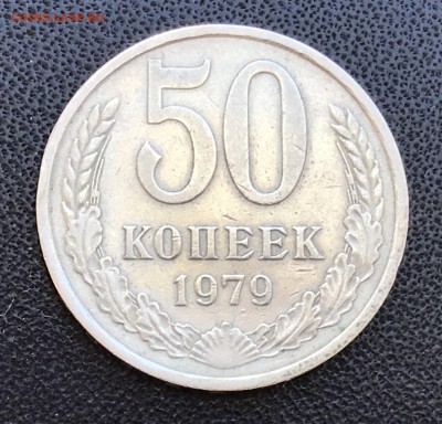 50 Коп 1967-76-79МЗ и 20 Коп 1977-78 оценить - IMG_6216.JPG