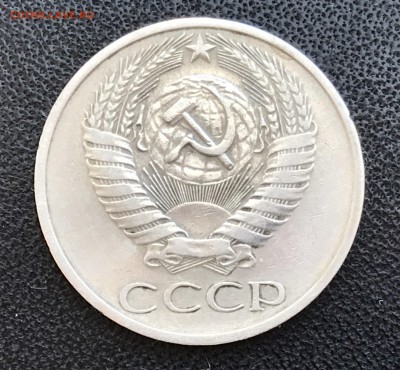 50 Коп 1967-76-79МЗ и 20 Коп 1977-78 оценить - IMG_6213.JPG