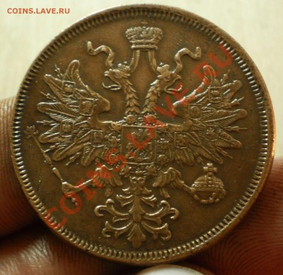 5коп.1866.ем.оценка. - P5161112.JPG