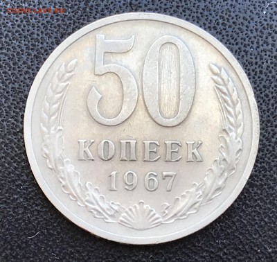 50 Коп 1967-76-79МЗ и 20 Коп 1977-78 оценить - IMG_6210.JPG