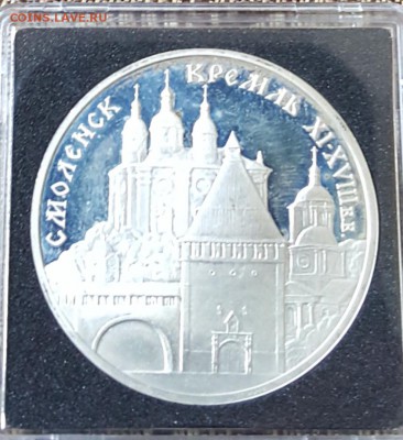 3 р. 1995. Смоленск. Кремль. До 23.10.2018 в 22.09 - 20181003_181718