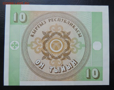 КИРГИЗИЯ 10 тыйын 1993г., ДО 22.10. - КИРГИЗИЯ 10 тыйын 1993г., В...JPG