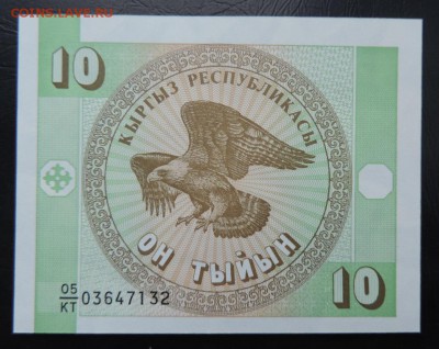 КИРГИЗИЯ 10 тыйын 1993г., ДО 22.10. - КИРГИЗИЯ 10 тыйын 1993г., А.JPG