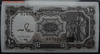 ЕГИПЕТ 10 пиастров 1971г., ДО 22.10. - 10 пиастров 1971г., В..JPG